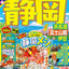 まっぷる 静岡 浜名湖・富士山麓・伊豆'25
