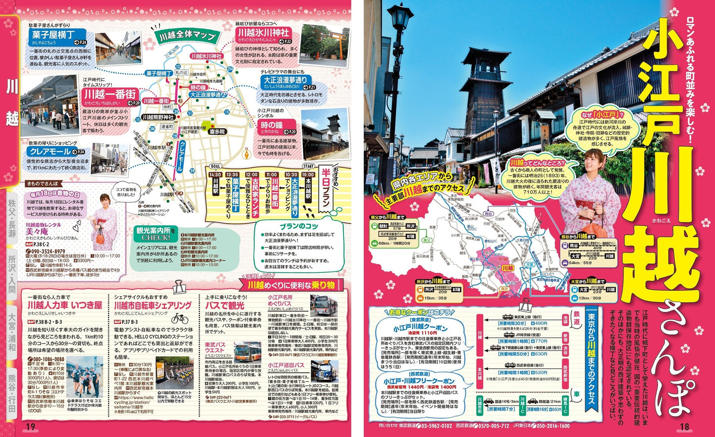 まっぷる 埼玉 川越・秩父・鉄道博物館