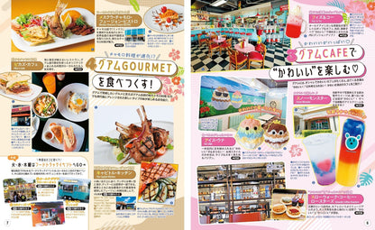 まっぷる グアム