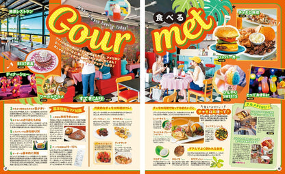 まっぷる グアム