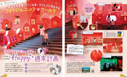 まっぷる 大人も楽しい こどもとおでかけ 関東周辺の画像2