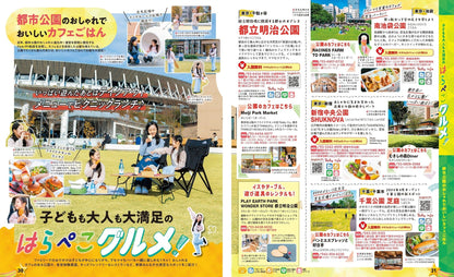 まっぷる 大人も楽しい こどもとおでかけ 関東周辺の画像3