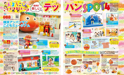 まっぷる 大人も楽しい こどもとおでかけ 関東周辺の画像6