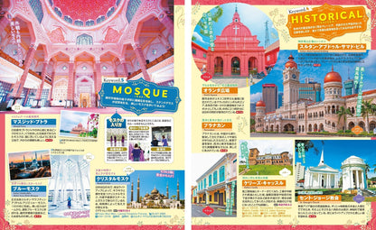 まっぷる マレーシアの画像2