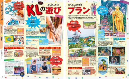 まっぷる マレーシアの画像3
