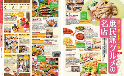 まっぷる マレーシアの画像4