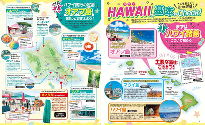 まっぷる ハワイ'26の画像2
