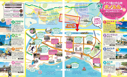 まっぷる ハワイ'26の画像3