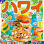 まっぷる ハワイ'26の画像1