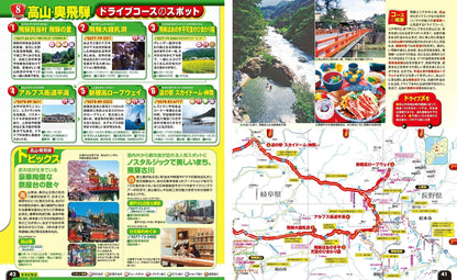 まっぷる ドライブ 東海・北陸 ベスト 信州の画像4