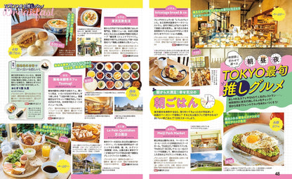 まっぷる 東京'26の画像3