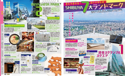 まっぷる 東京'26の画像4