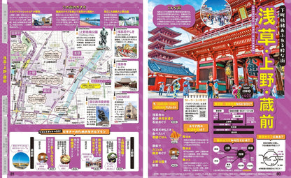 まっぷる 東京'26の画像5