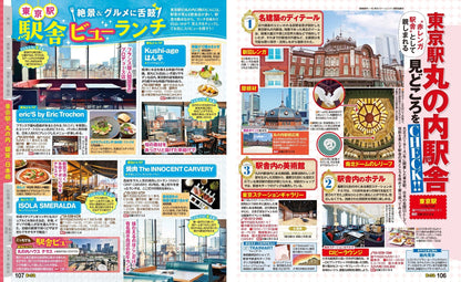 まっぷる 東京'26の画像6