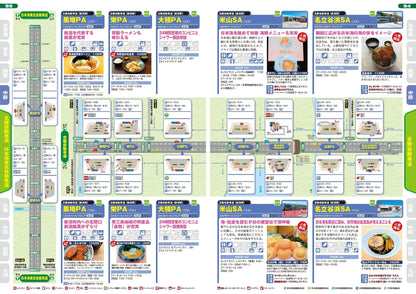 全国SA・PA道の駅ガイドの画像5