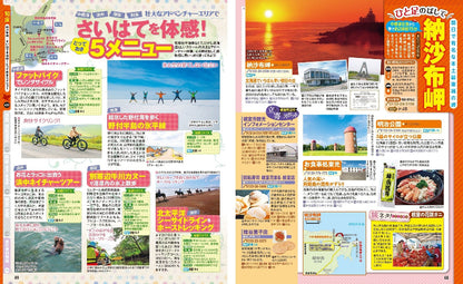 まっぷる 知床・阿寒 網走・釧路湿原