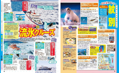 まっぷる 知床・阿寒 網走・釧路湿原