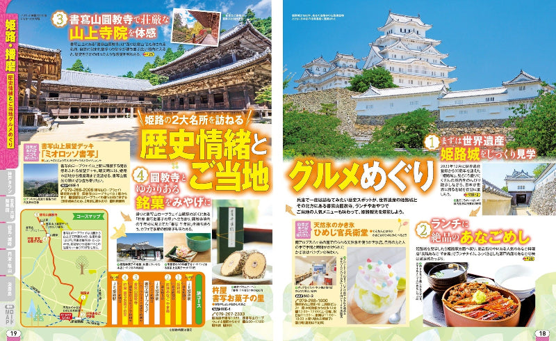 まっぷる 兵庫 姫路城・神戸 但馬・淡路島'26