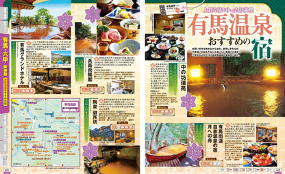 まっぷる 兵庫 姫路城・神戸 但馬・淡路島'26