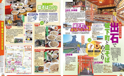 まっぷる 兵庫 姫路城・神戸 但馬・淡路島'26