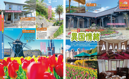 まっぷる 長崎 ハウステンボス 佐世保・五島列島'26