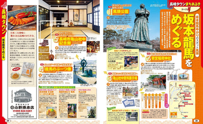 まっぷる 長崎 ハウステンボス 佐世保・五島列島'26