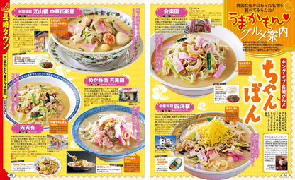 まっぷる 長崎 ハウステンボス 佐世保・五島列島'26