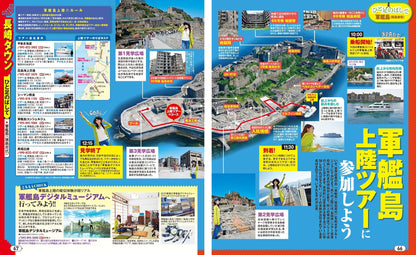 まっぷる 長崎 ハウステンボス 佐世保・五島列島'26