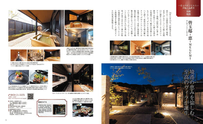 おとなの温泉宿ベストセレクション100 関西・中国・四国