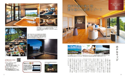 おとなの温泉宿ベストセレクション100 関西・中国・四国