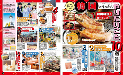 まっぷる 韓国 ソウル・釜山・済州島'26