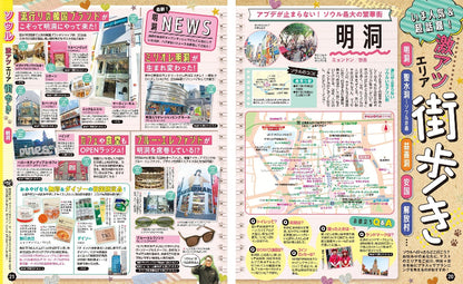 まっぷる 韓国 ソウル・釜山・済州島'26