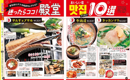 まっぷる 韓国 ソウル・釜山・済州島'26