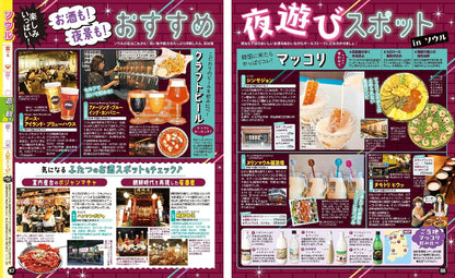 まっぷる 韓国 ソウル・釜山・済州島'26