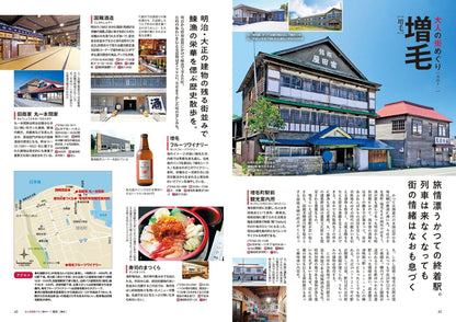 札幌特別編集版 日帰り 大人の小さな旅