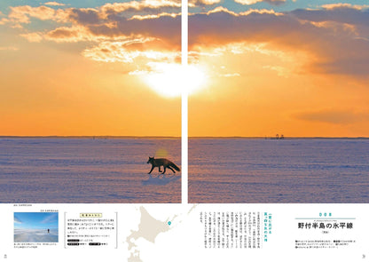 ご当地絶景 北海道 の画像2