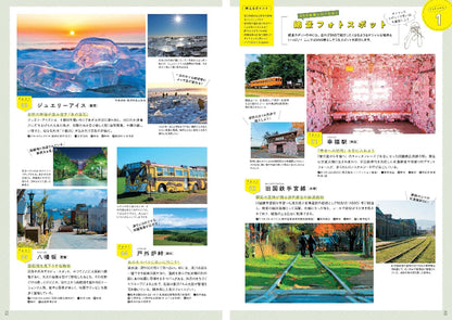 ご当地絶景 北海道 の画像4