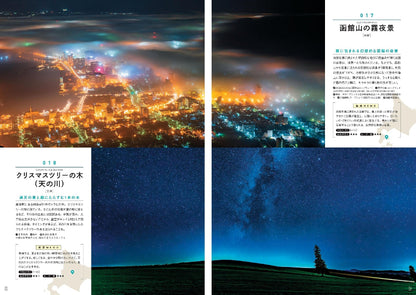 ご当地絶景 北海道 の画像6