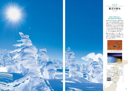 ご当地絶景 東北の画像2