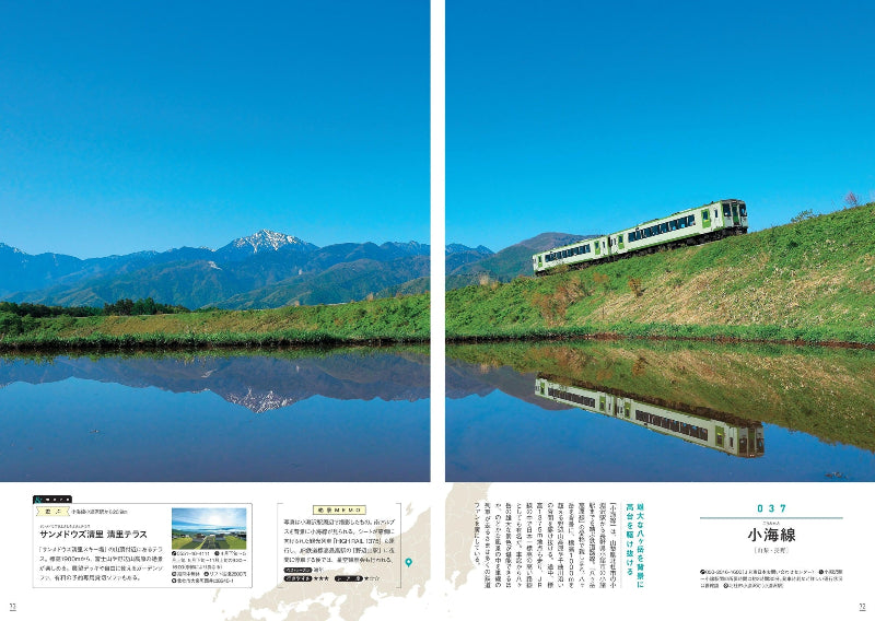 ご当地絶景 中部東海北陸 – 昭文社オンラインストア
