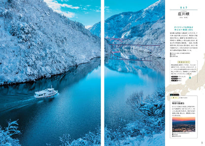 ご当地絶景 中部東海北陸の画像6