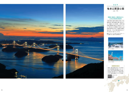 ご当地絶景 中国四国の画像5