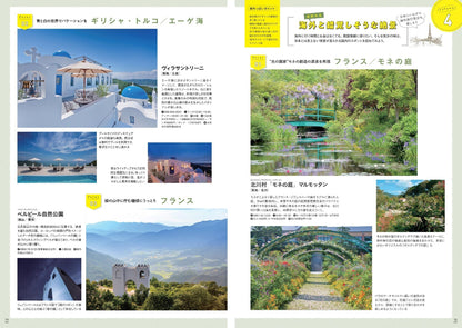 ご当地絶景 中国四国の画像6