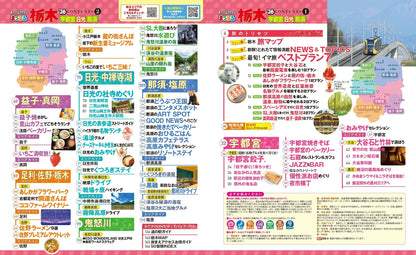 まっぷる 栃木 宇都宮・日光・那須'26