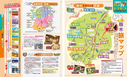 まっぷる 栃木 宇都宮・日光・那須'26