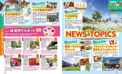 まっぷる 栃木 宇都宮・日光・那須'26