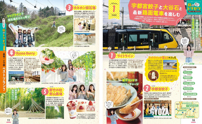 まっぷる 栃木 宇都宮・日光・那須'26