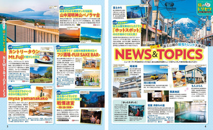 まっぷる 河口湖・山中湖 富士山'26の画像1