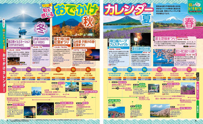 まっぷる 河口湖・山中湖 富士山'26の画像2