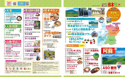 まっぷる 熊本・阿蘇 黒川温泉・天草'26の画像1